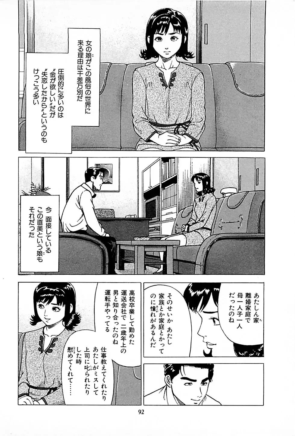 [Uebata Tani] Fuuzoku Tenchou Monogatari Vol.01 Fhentai.net - Page 94