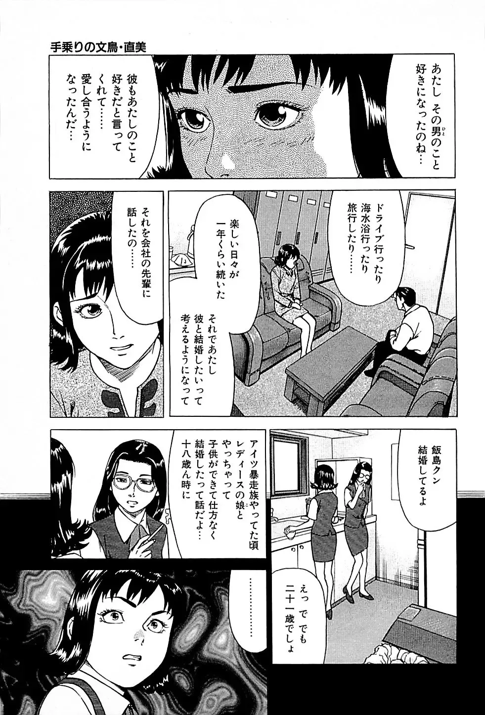 [Uebata Tani] Fuuzoku Tenchou Monogatari Vol.01 Fhentai.net - Page 95