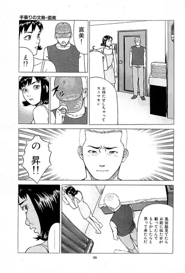 [Uebata Tani] Fuuzoku Tenchou Monogatari Vol.01 Fhentai.net - Page 101