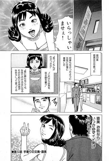 [Uebata Tani] Fuuzoku Tenchou Monogatari Vol.01 Fhentai.net - Page 113