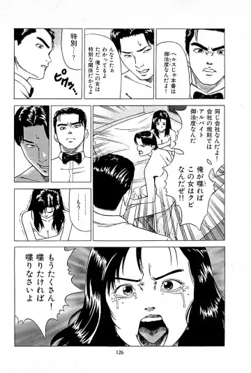 [Uebata Tani] Fuuzoku Tenchou Monogatari Vol.01 Fhentai.net - Page 128