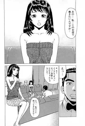 [Uebata Tani] Fuuzoku Tenchou Monogatari Vol.01 Fhentai.net - Page 184