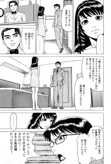 [Uebata Tani] Fuuzoku Tenchou Monogatari Vol.01 Fhentai.net - Page 193