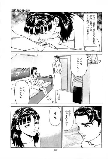 [Uebata Tani] Fuuzoku Tenchou Monogatari Vol.01 Fhentai.net - Page 209