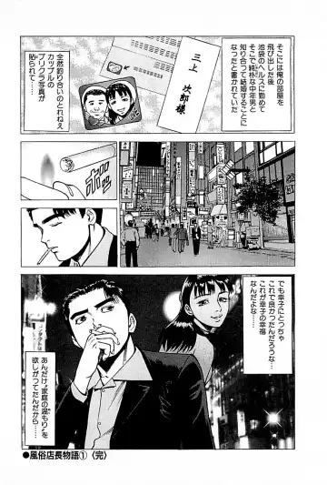 [Uebata Tani] Fuuzoku Tenchou Monogatari Vol.01 Fhentai.net - Page 224