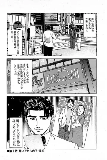 [Uebata Tani] Fuuzoku Tenchou Monogatari Vol.01 Fhentai.net - Page 26