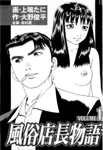 [Uebata Tani] Fuuzoku Tenchou Monogatari Vol.01 Fhentai.net - Page 3