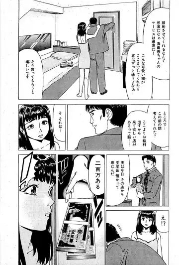 [Uebata Tani] Fuuzoku Tenchou Monogatari Vol.01 Fhentai.net - Page 35