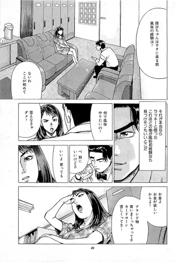 [Uebata Tani] Fuuzoku Tenchou Monogatari Vol.01 Fhentai.net - Page 51