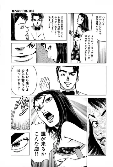 [Uebata Tani] Fuuzoku Tenchou Monogatari Vol.01 Fhentai.net - Page 67