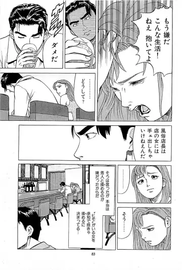 [Uebata Tani] Fuuzoku Tenchou Monogatari Vol.01 Fhentai.net - Page 85