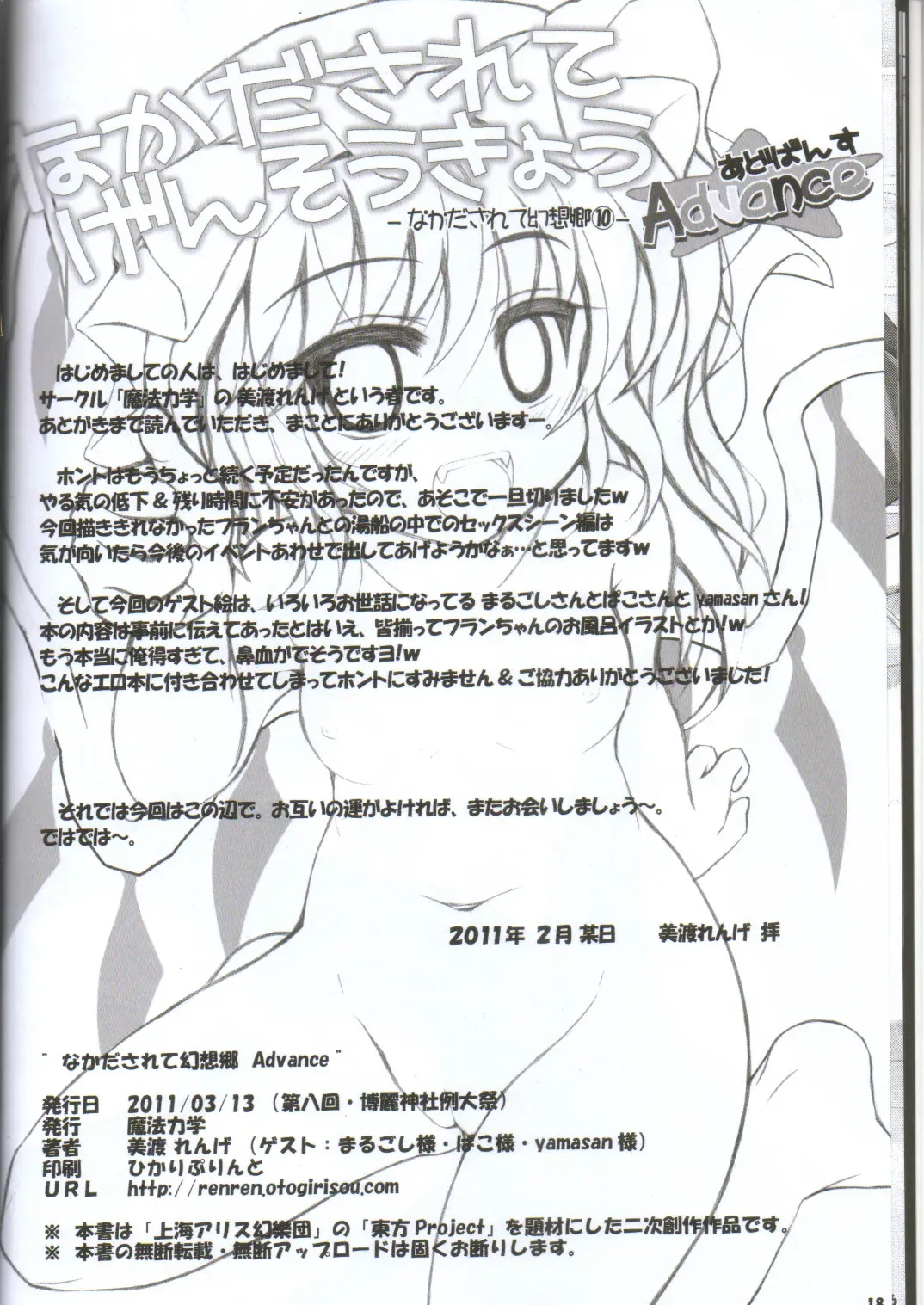 [Miwatari Renge] Nakadasarete Gensoukyou Advance Fhentai - Page 16