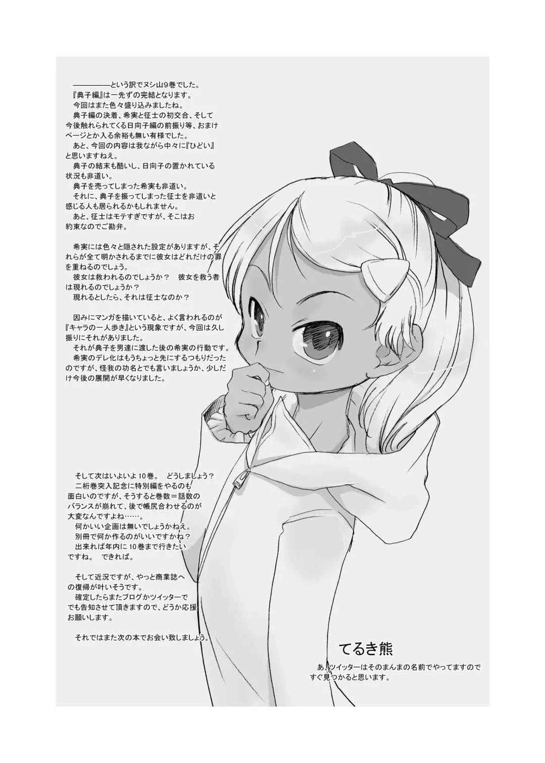 [Teruki Kuma] Nushi no Sumu Yama Vol. 9 Fhentai - Page 37