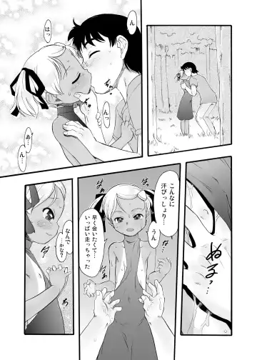 [Teruki Kuma] Nushi no Sumu Yama Vol. 9 Fhentai - Page 25