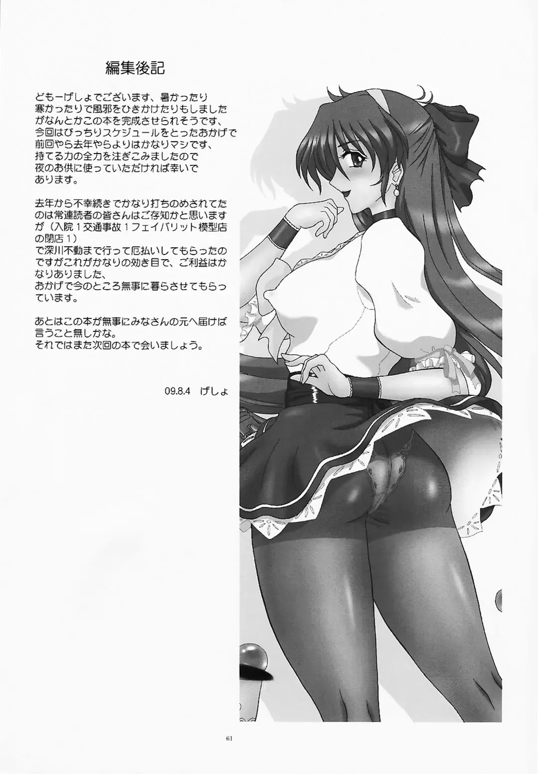 [Gesho Ichirou] THE OMNIVOUS 24 Fhentai - Page 54