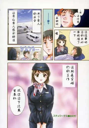 [Nagano Akane] Stewardess Hen Fhentai.net - Page 10