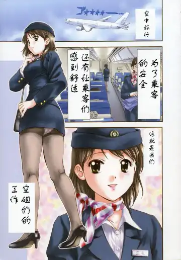 [Nagano Akane] Stewardess Hen Fhentai.net - Page 3