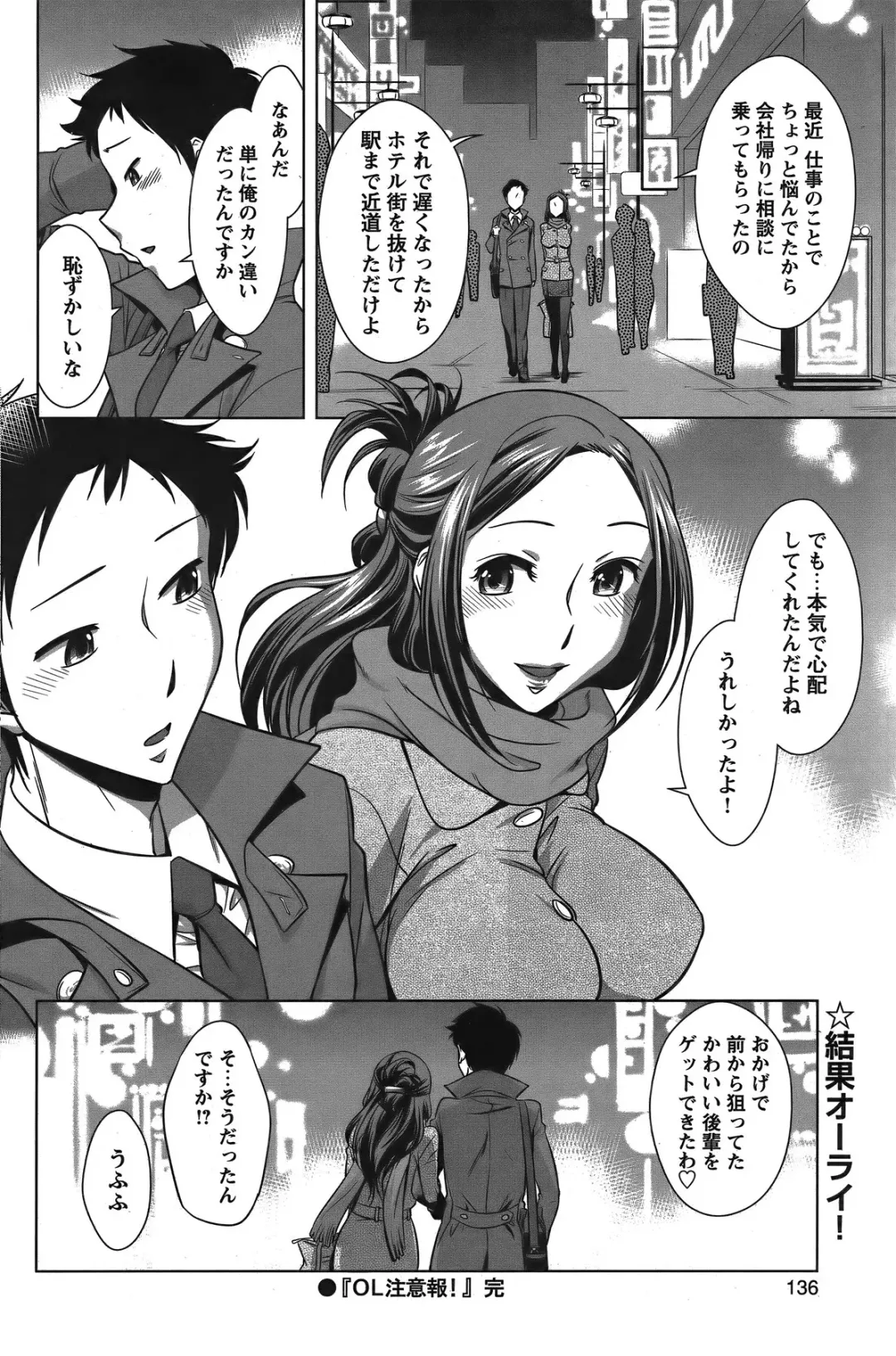 COMIC Bazooka 2011-12 Fhentai - Page 135