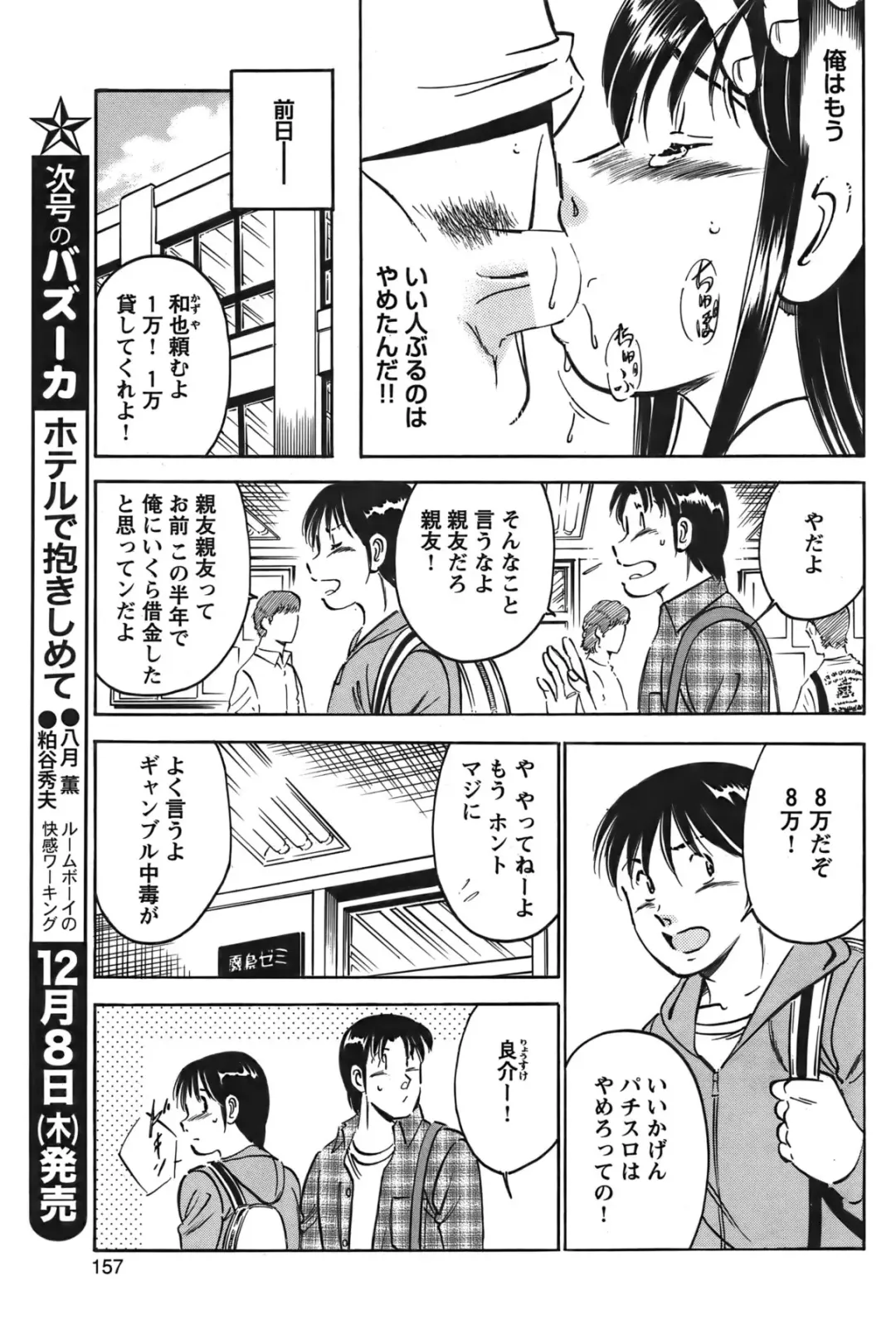 COMIC Bazooka 2011-12 Fhentai - Page 156