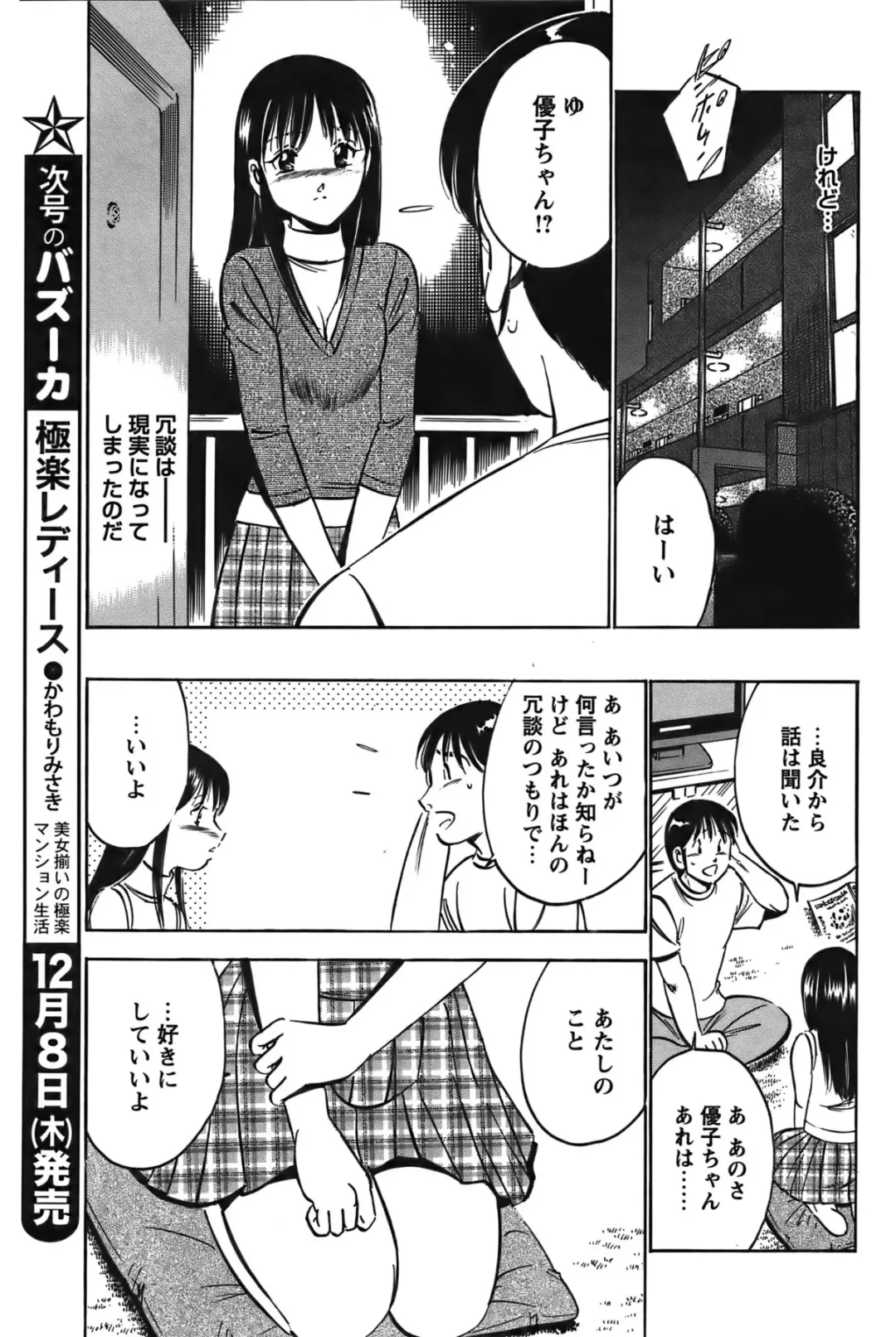 COMIC Bazooka 2011-12 Fhentai - Page 160