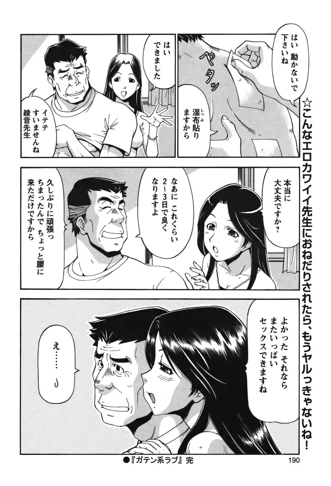 COMIC Bazooka 2011-12 Fhentai - Page 189