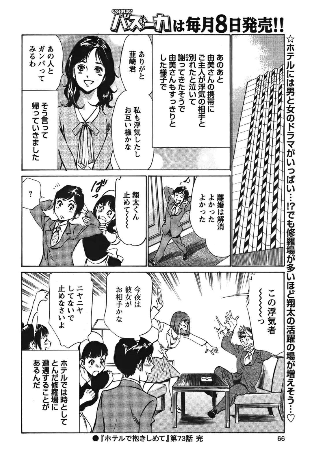 COMIC Bazooka 2011-12 Fhentai - Page 65