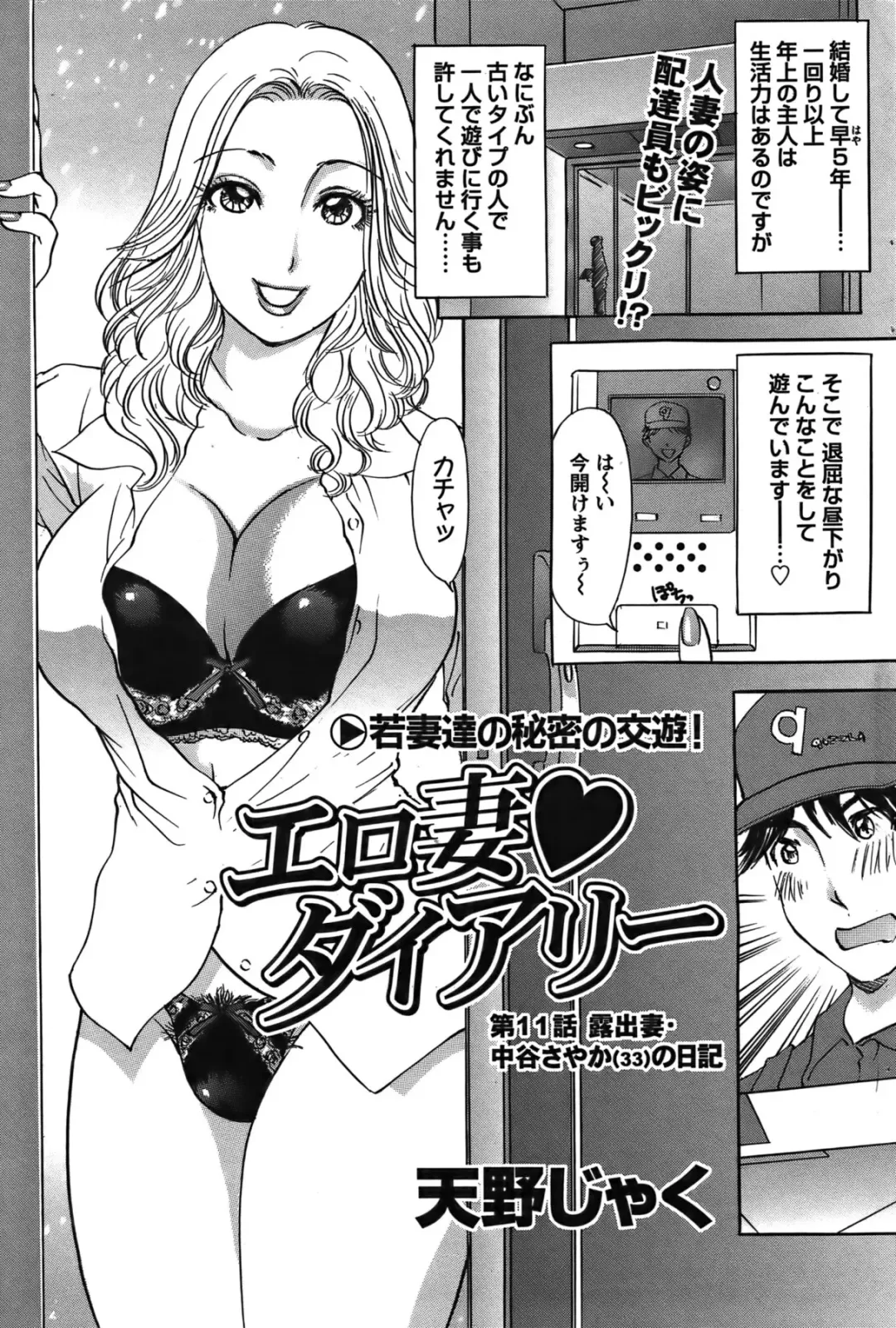 COMIC Bazooka 2011-12 Fhentai - Page 82