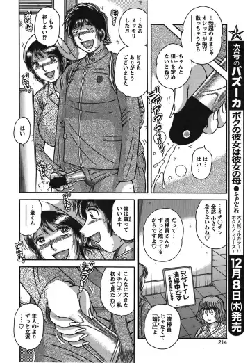 COMIC Bazooka 2011-12 Fhentai - Page 213