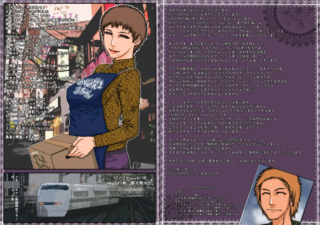 [Yamaoka Koutetsurou] M.I.L.F. HUNTERS FILE SPECIAL 2010 WINTER Fhentai - Page 2