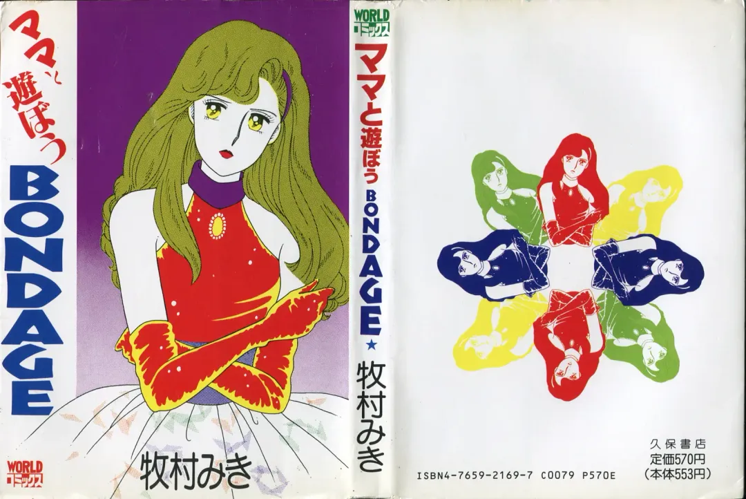 [El Bondage] Mama to Asobou BONDAGE Fhentai - Page 1