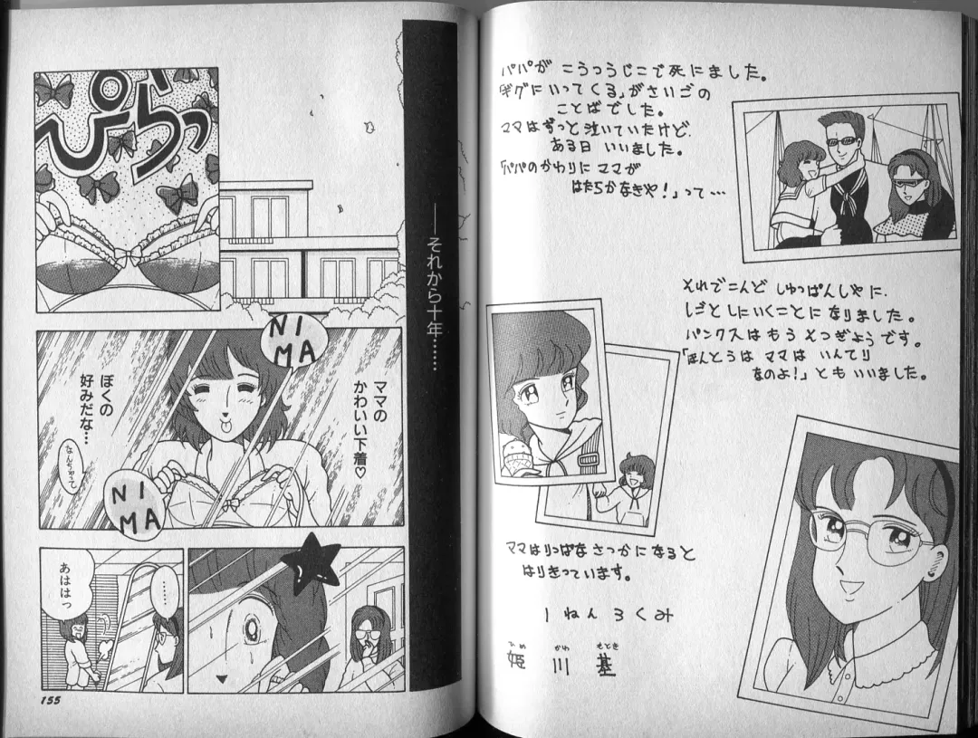 [El Bondage] Mama to Asobou BONDAGE Fhentai - Page 89