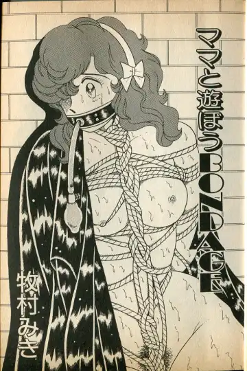 [El Bondage] Mama to Asobou BONDAGE Fhentai - Page 2