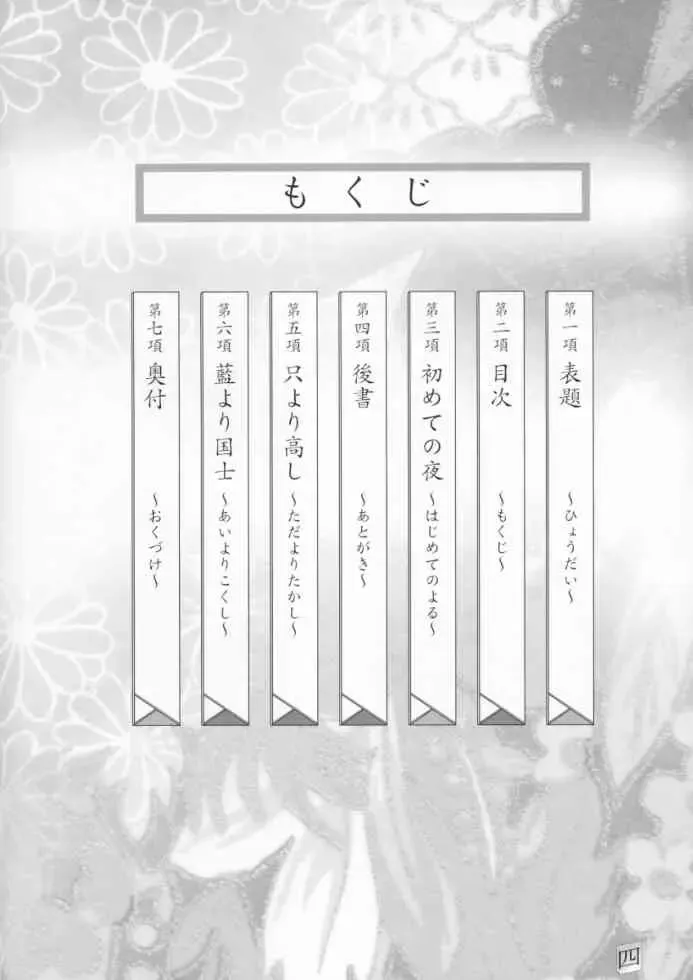 [Yang] Hajimete no Yoru Fhentai - Page 3