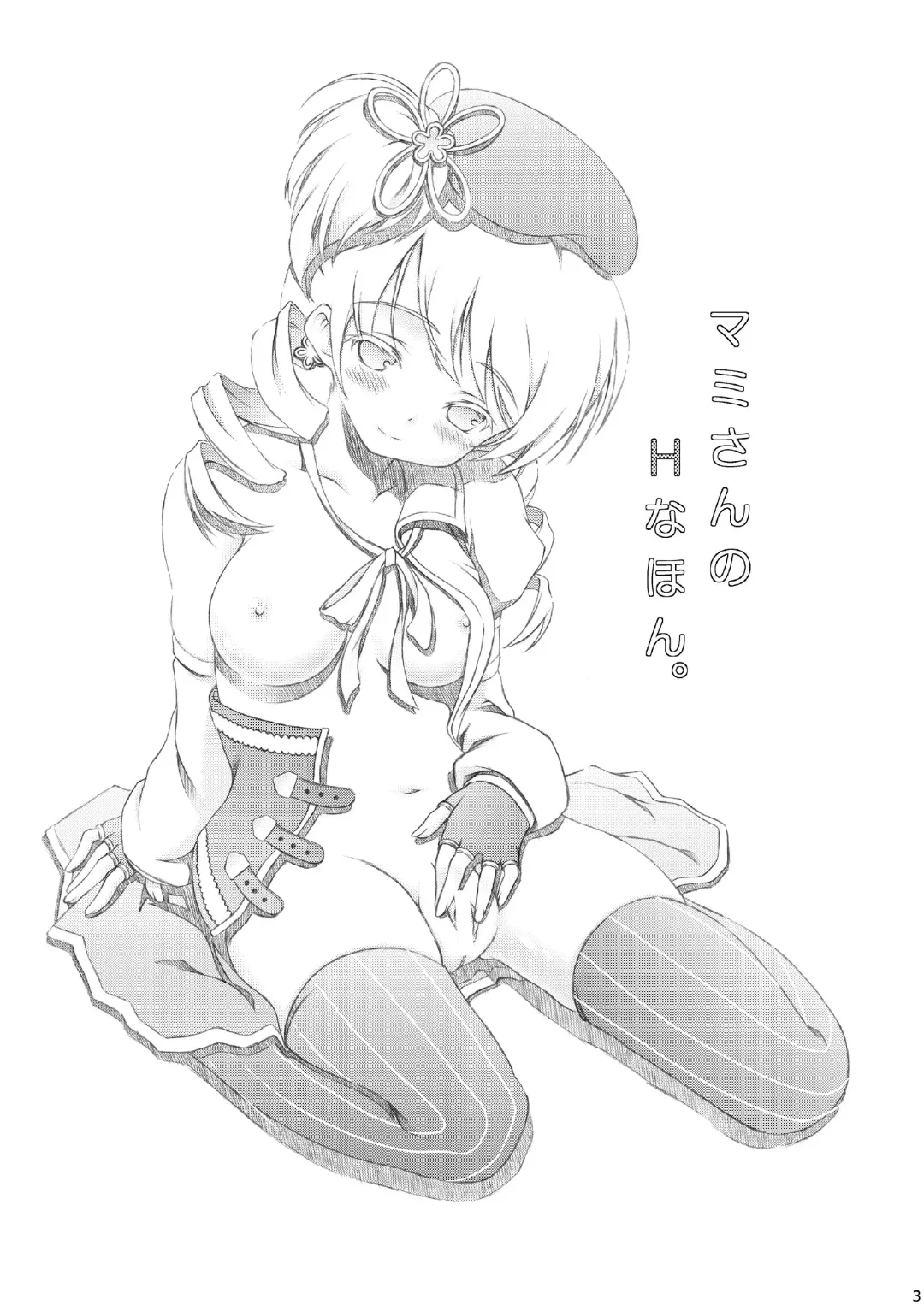 [Akki] Mami-san no H na hon Fhentai - Page 2