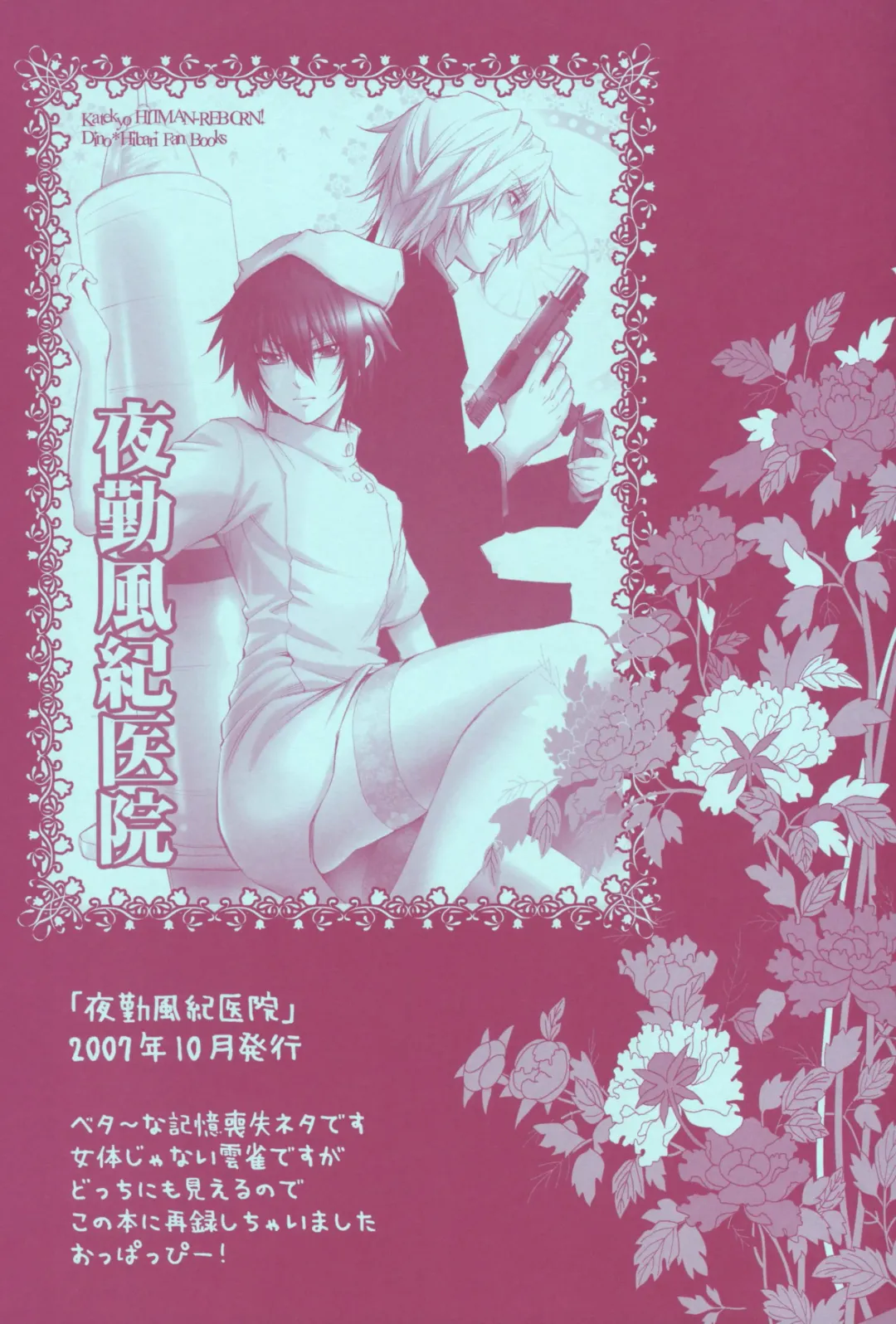 [Hibino Tomoki - Shima Seiryuu] Mirai Senya Ichiya Emaki Fhentai - Page 24