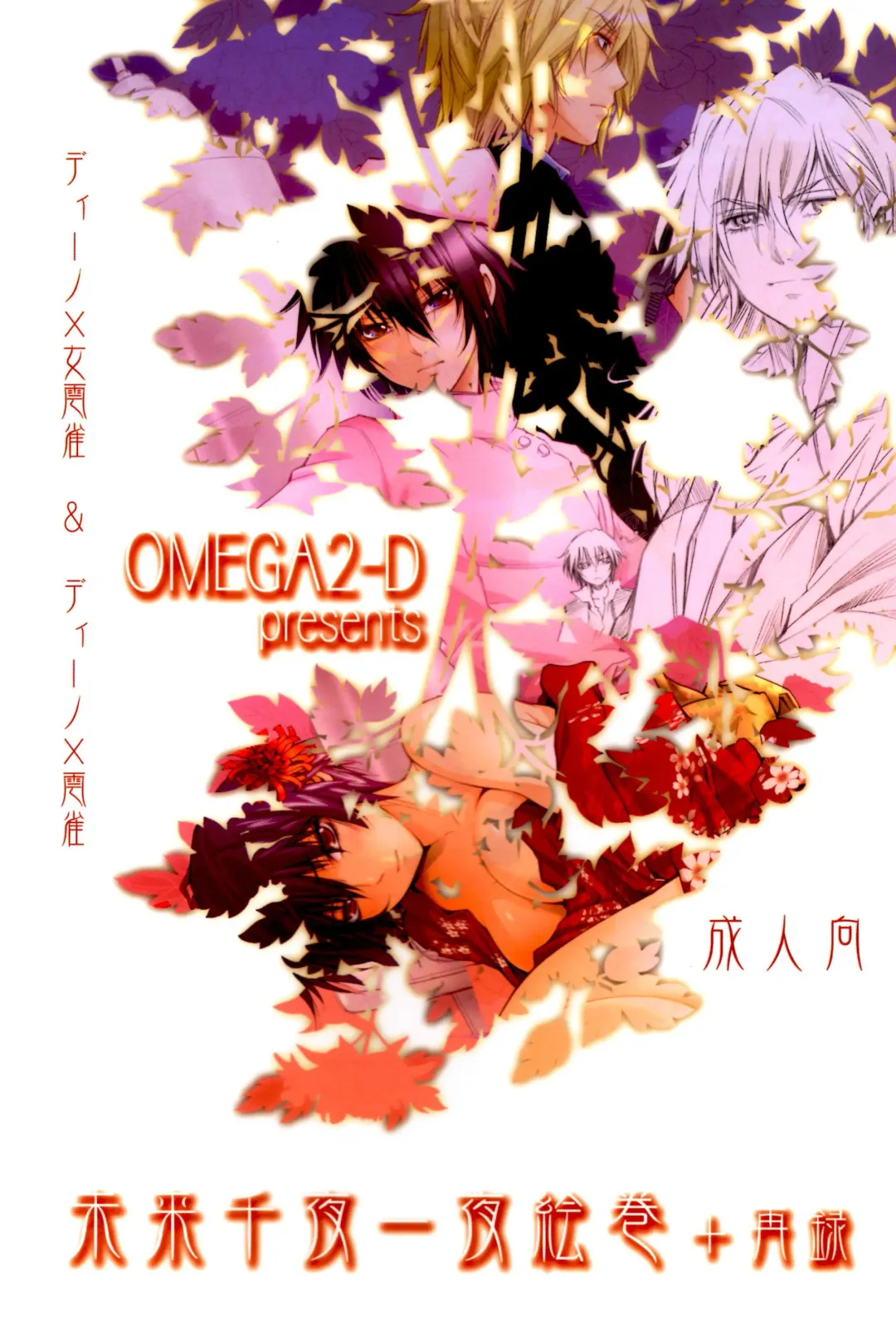 [Hibino Tomoki - Shima Seiryuu] Mirai Senya Ichiya Emaki Fhentai - Page 44