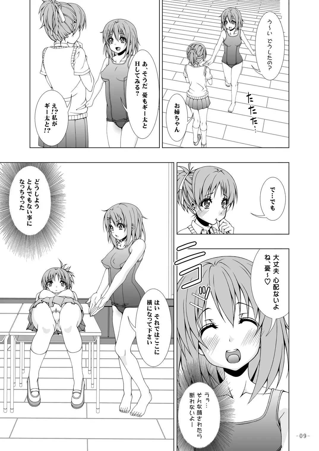[Fukuguri Yuuto] Ui & Yui Fhentai - Page 10
