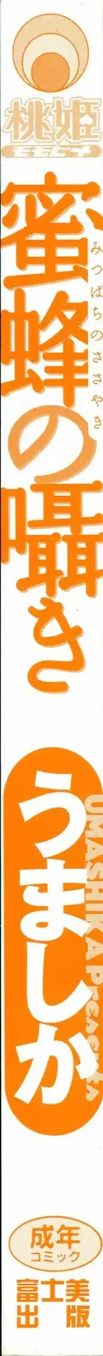 [Umashika] Mitsubachi no Sasayaki Fhentai - Page 6