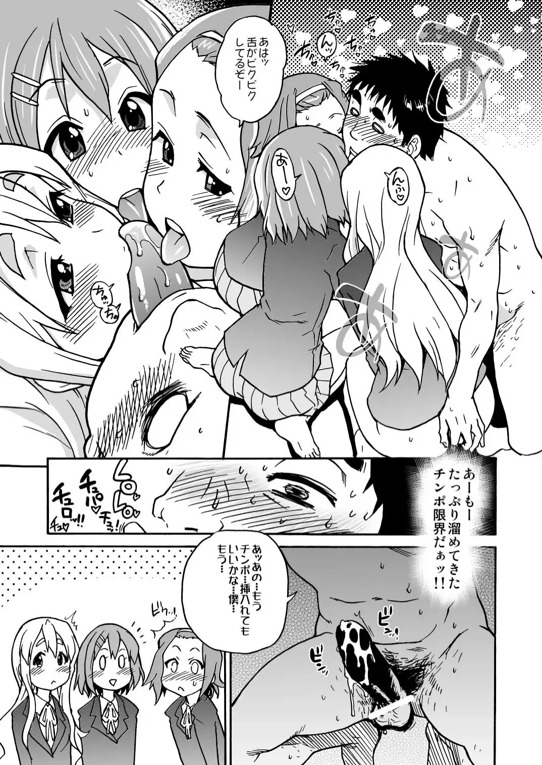 [Shiwasu No Okina] K-on! no Chou Eroi Hon ga Dekimashita Fhentai - Page 16