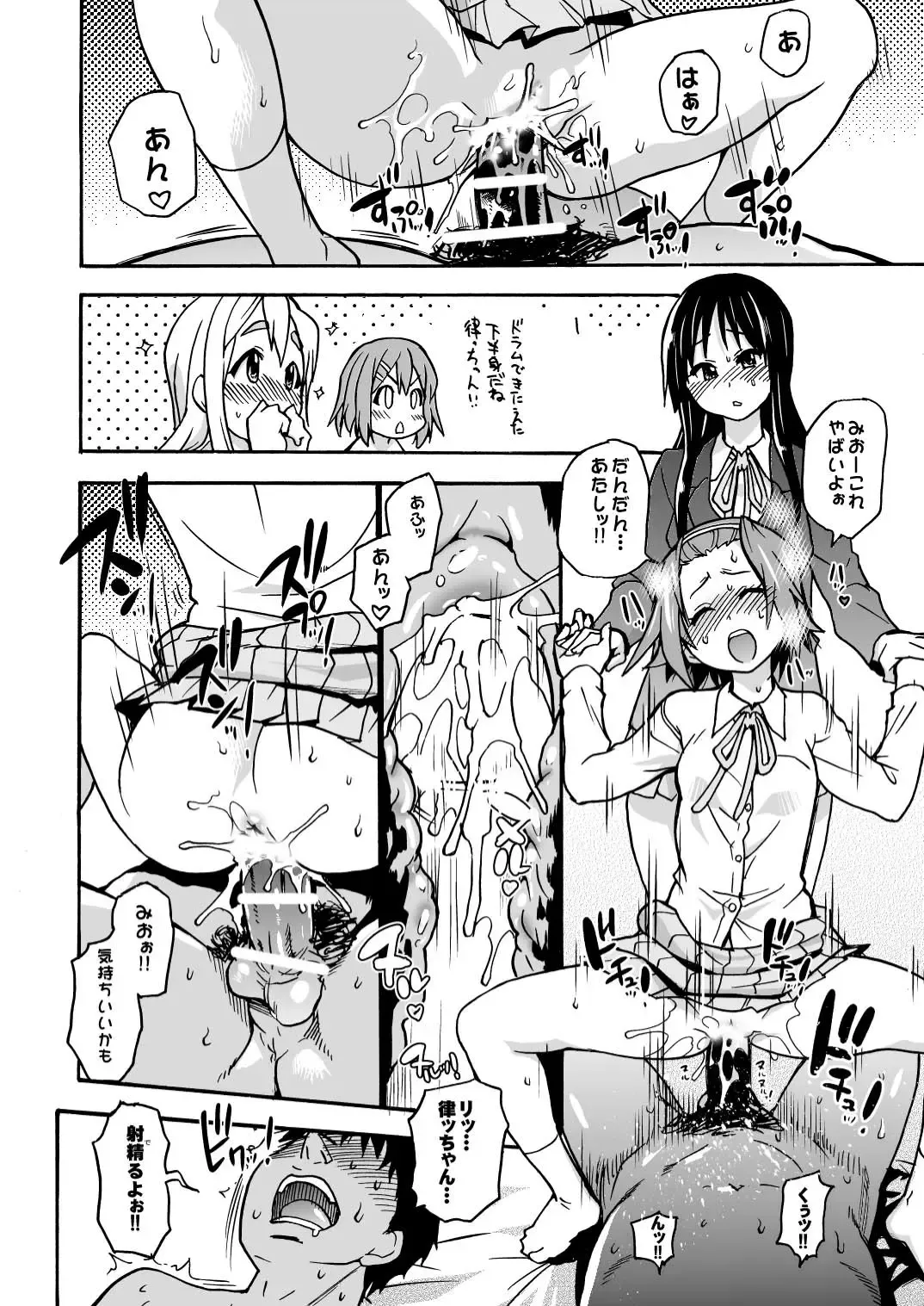 [Shiwasu No Okina] K-on! no Chou Eroi Hon ga Dekimashita Fhentai - Page 21