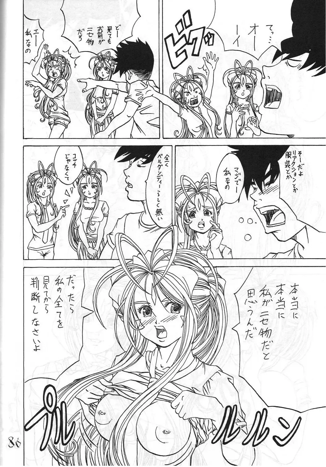 [Mitake] Eanakuoto Fhentai - Page 87