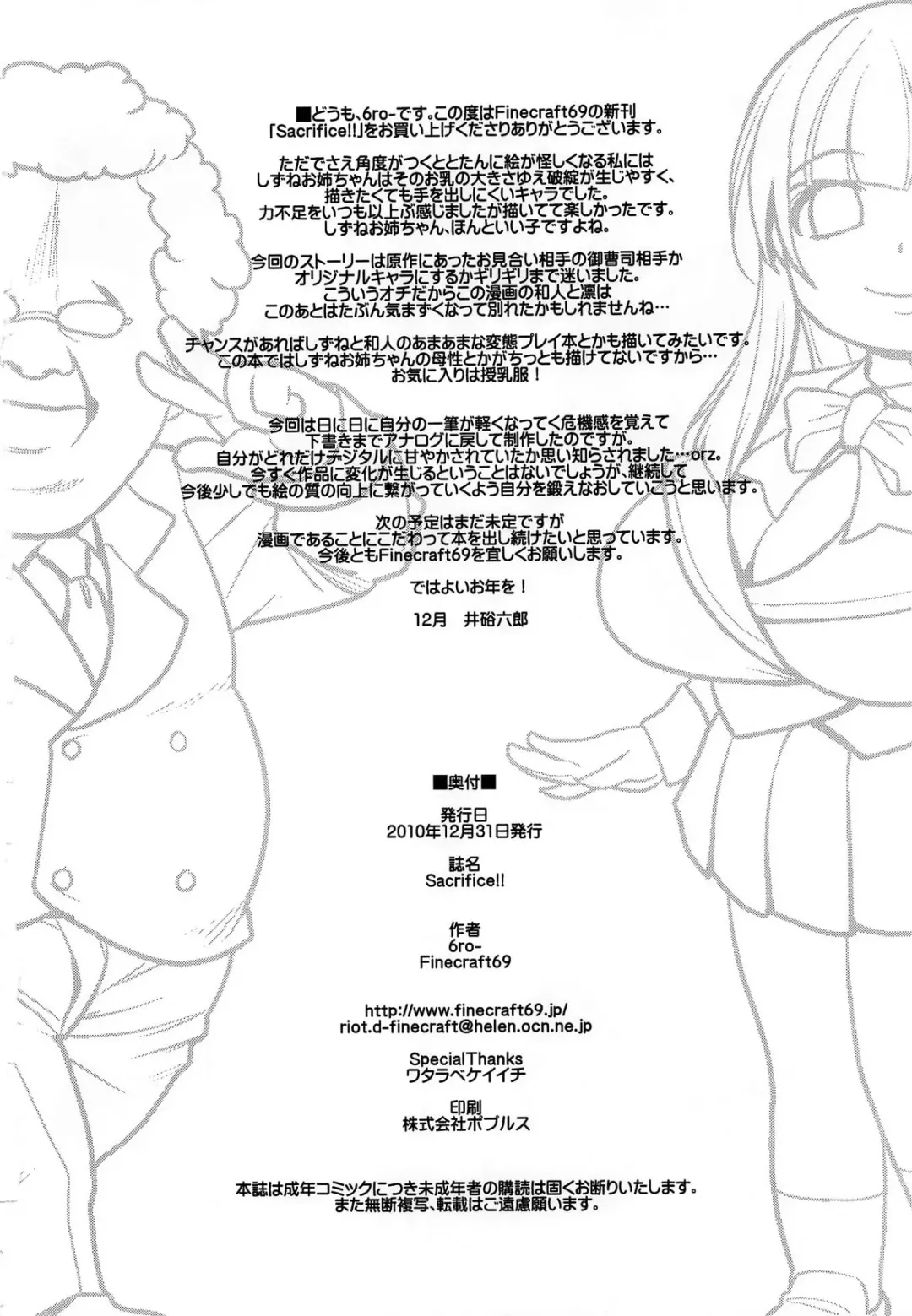 [Isako Rokuroh] Sacrifice!! Fhentai - Page 27