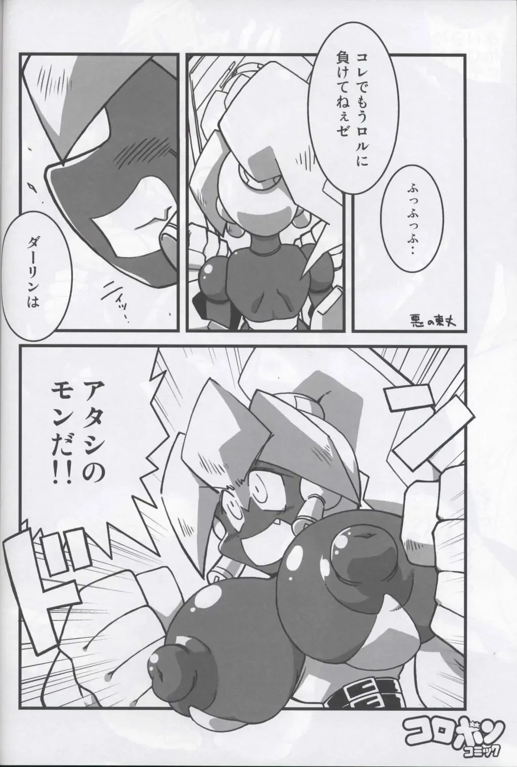 Ore no Fuyu 2007 Bessatsu CoroBon Comic Fhentai - Page 20