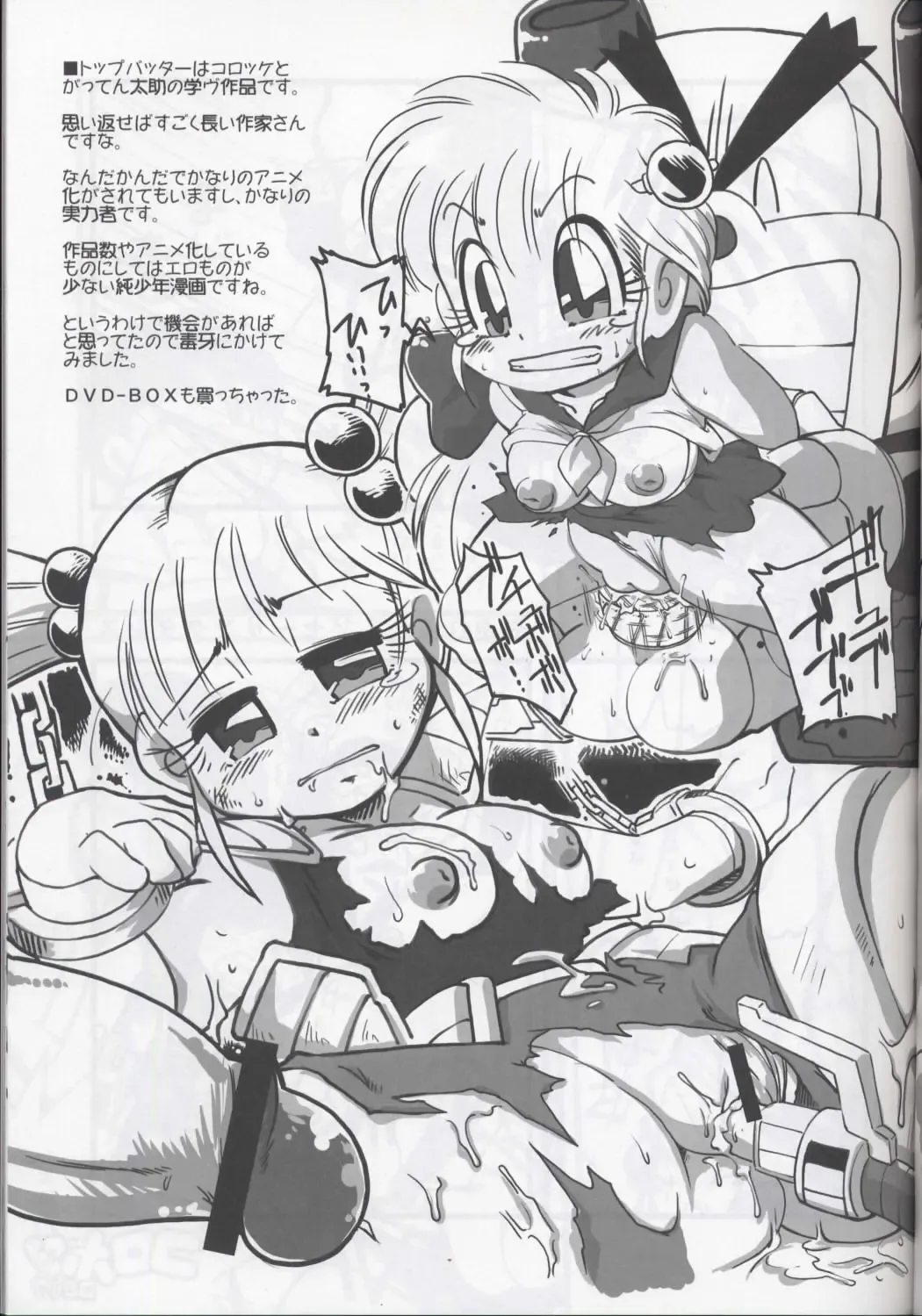 Ore no Fuyu 2007 Bessatsu CoroBon Comic Fhentai - Page 3