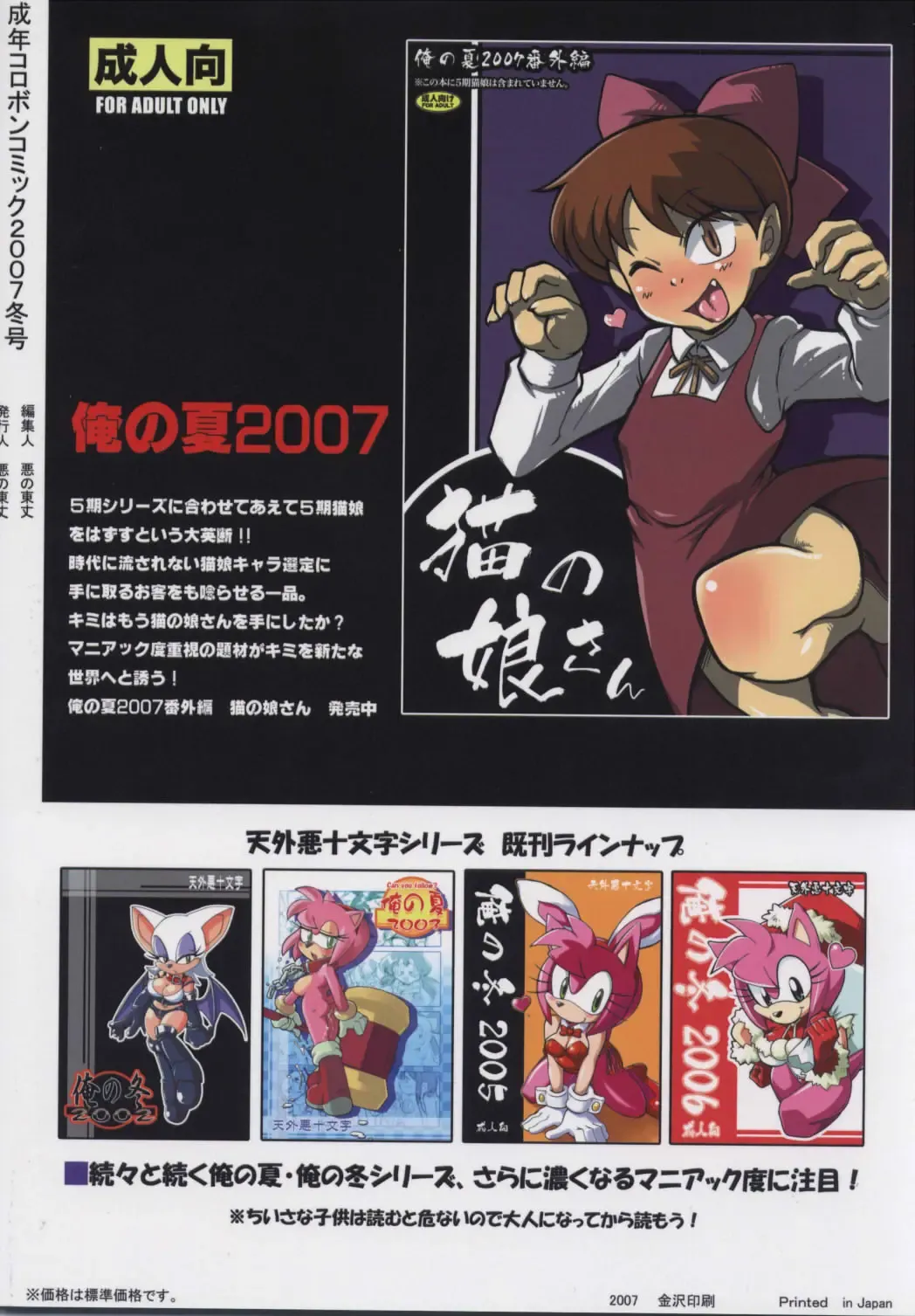 Ore no Fuyu 2007 Bessatsu CoroBon Comic Fhentai - Page 36