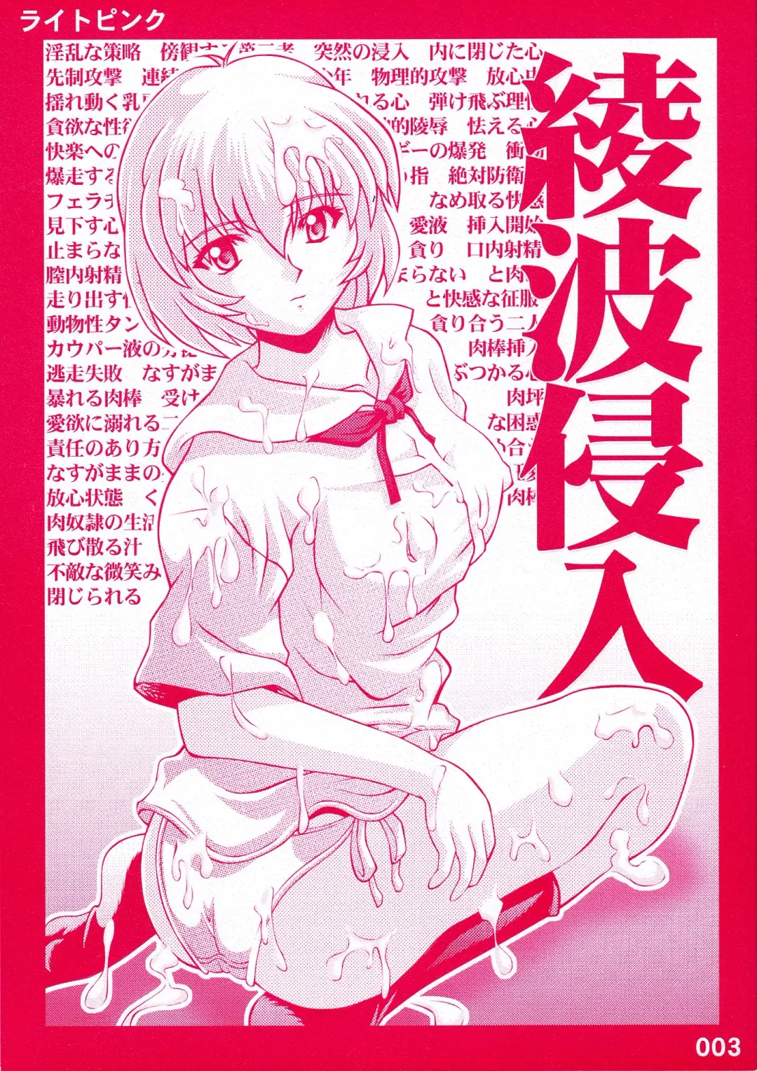 Read [Nao Takami - Roudoc 2gou] Ayanami Shinnyuu - Fhentai.net