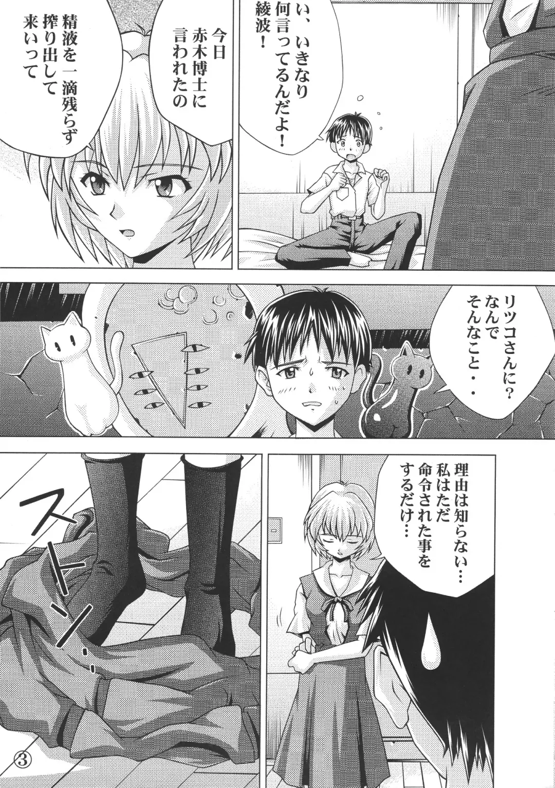 [Nao Takami - Roudoc 2gou] Ayanami Shinnyuu Fhentai.net - Page 4