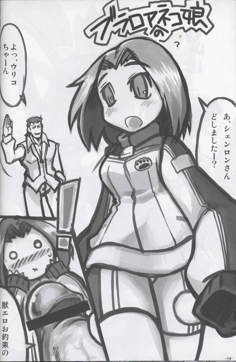 Ore no Natsu 2007 Bangaihen Neko no Musume san Fhentai - Page 13