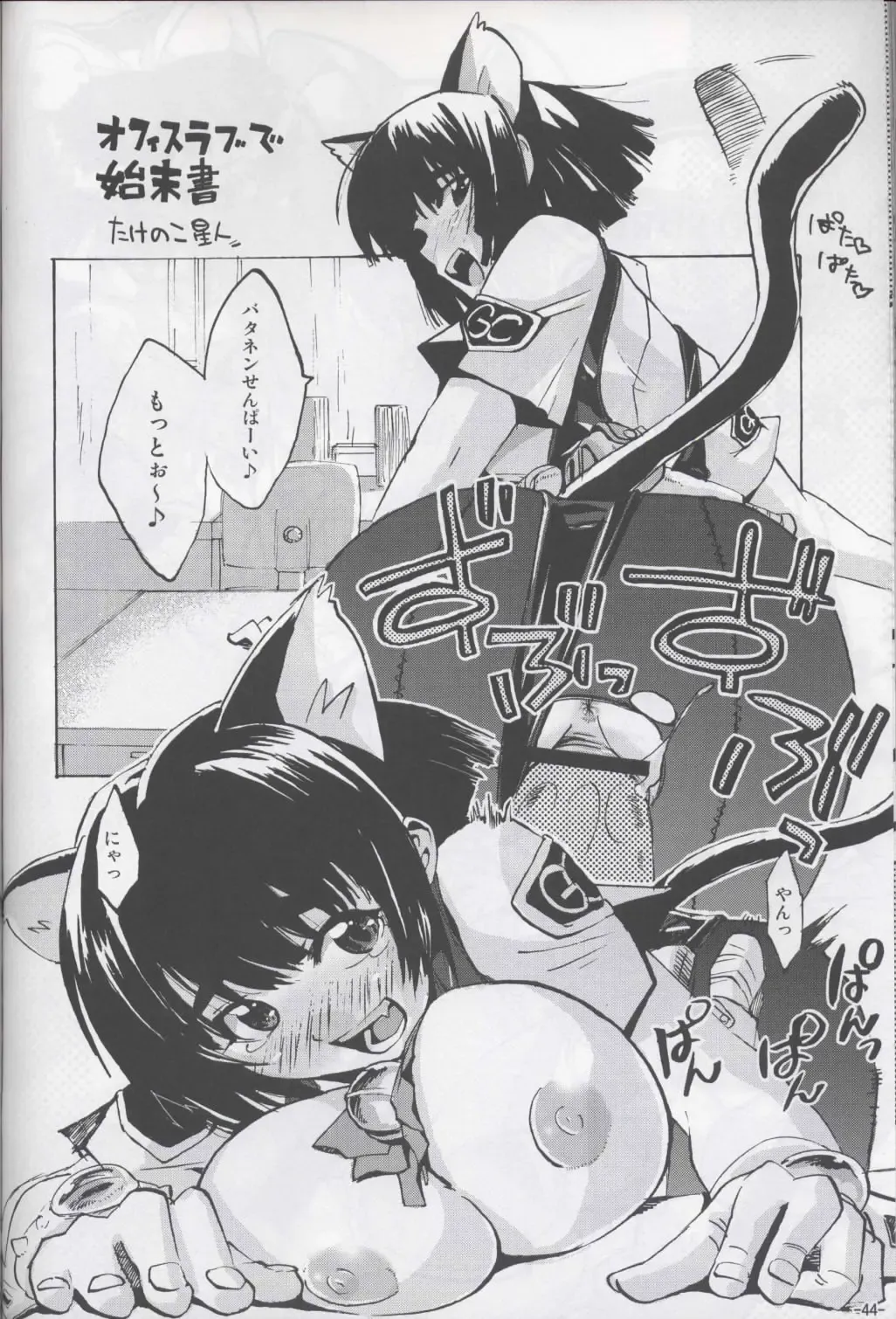 Ore no Natsu 2007 Bangaihen Neko no Musume san Fhentai - Page 43