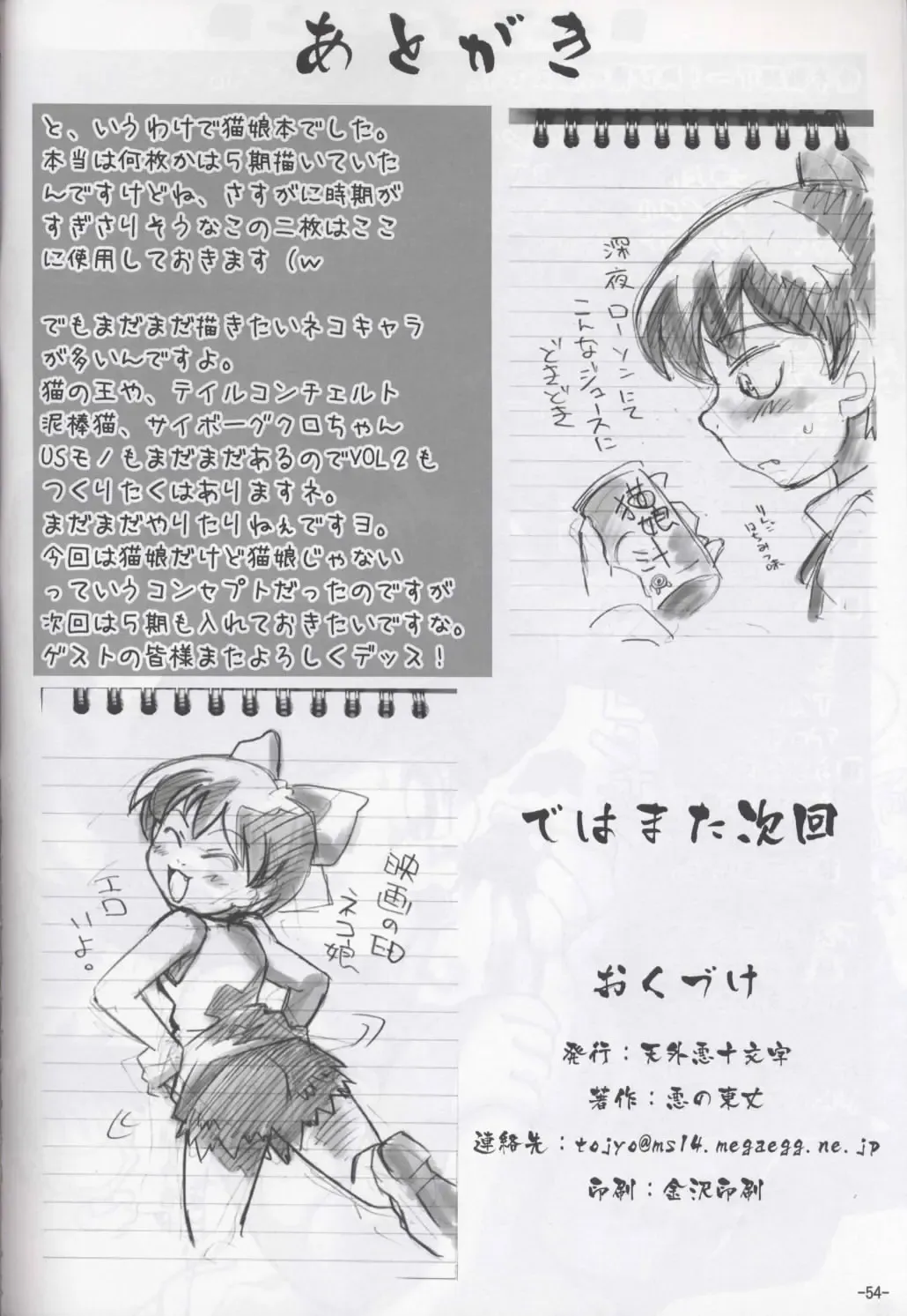 Ore no Natsu 2007 Bangaihen Neko no Musume san Fhentai - Page 53